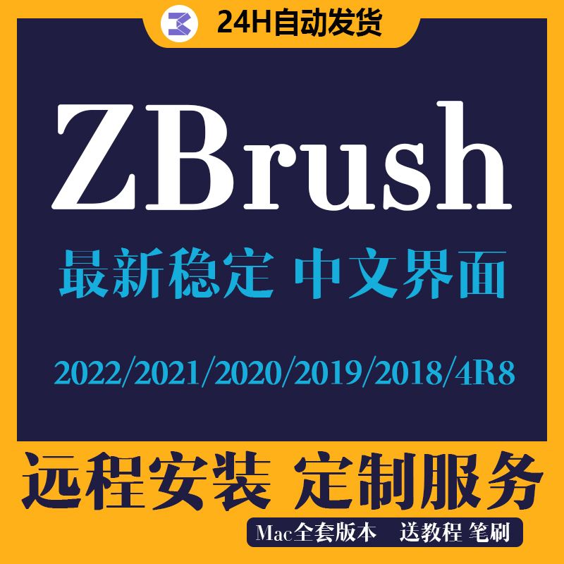 zbrush软件下载(zbrush中文版下载安装)