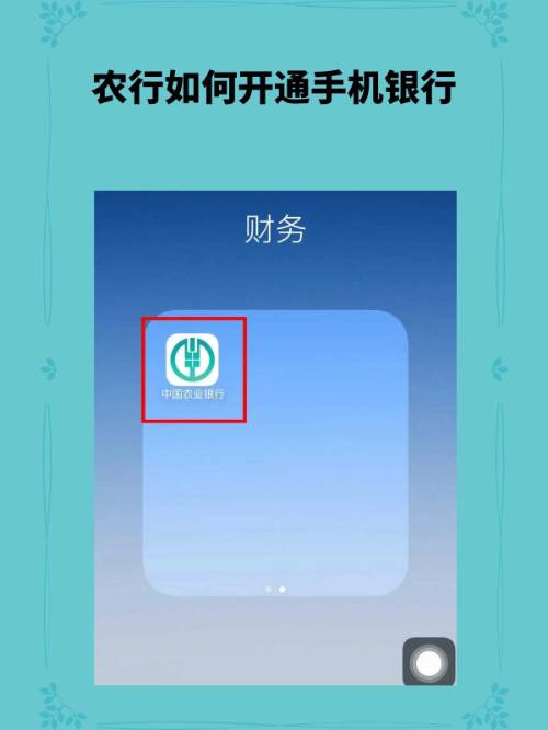 农业银行手机银行下载-(内蒙古农业银行手机银行下载)