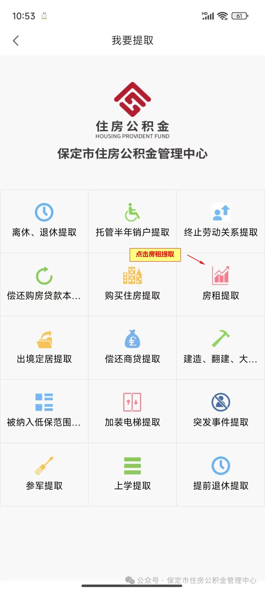 手机公积金app下载-(手机住房公积金下载安装)