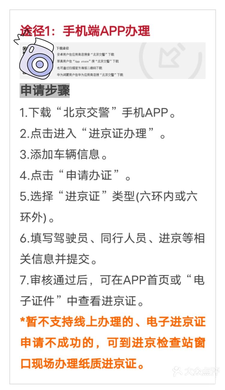 办进京证app软件下载_(进京证app官方下载安装)