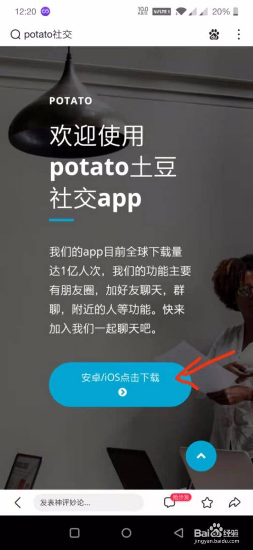 potato软件下载_(potato软件下载渠道)