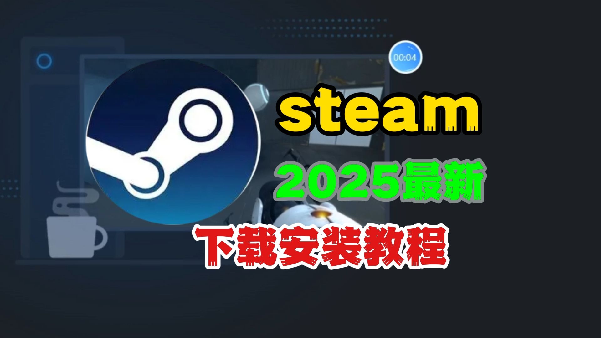 steam软件下载(steam软件下载教程)