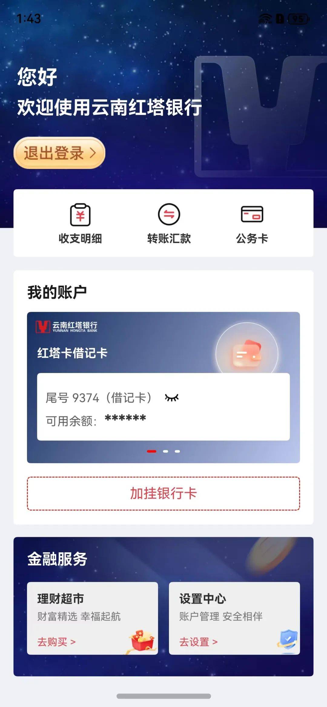 手机银行下载app_(手机银行下载app下载安装到手机)