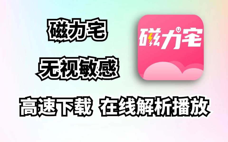 关于苹果磁力链接下载软件的信息