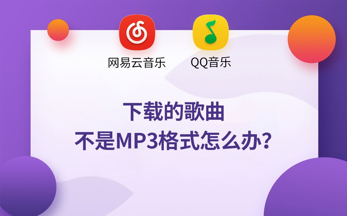 mp3下载歌-(mp3下载歌曲为什么听不了)