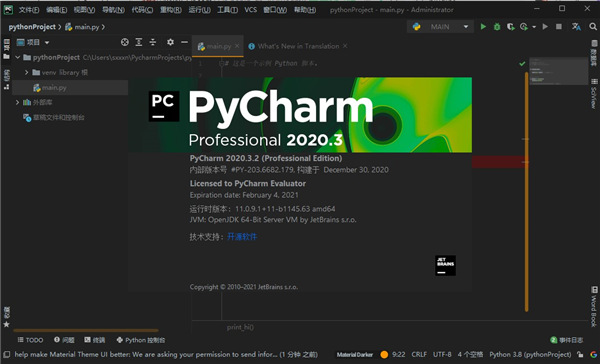 pycharm软件下载(pycharm2020下载)