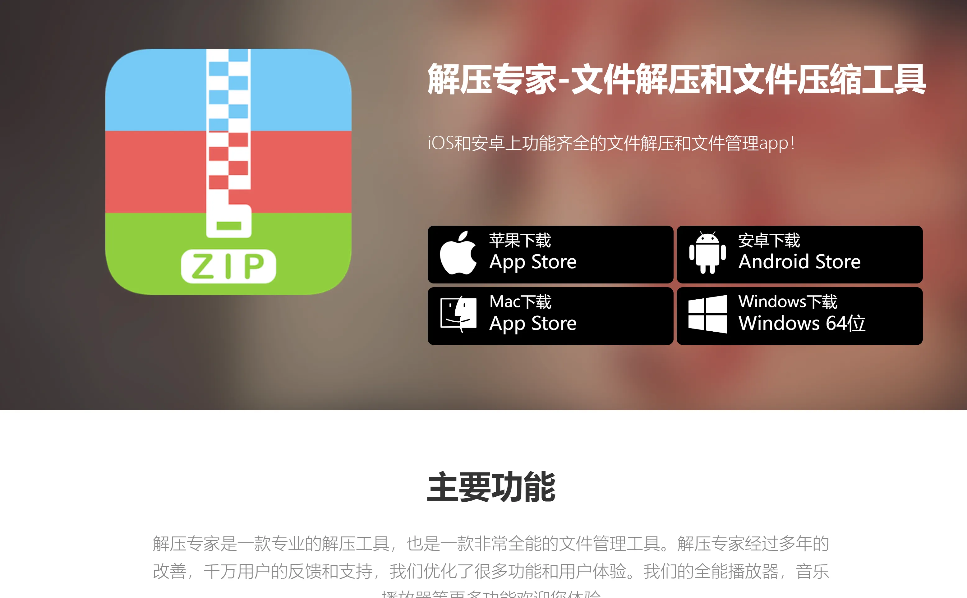 zip解压缩软件下载_(zip解压缩软件下载免费)