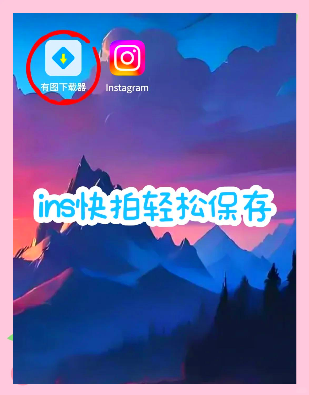 instagram下载安卓_(instagram官方免费下载)