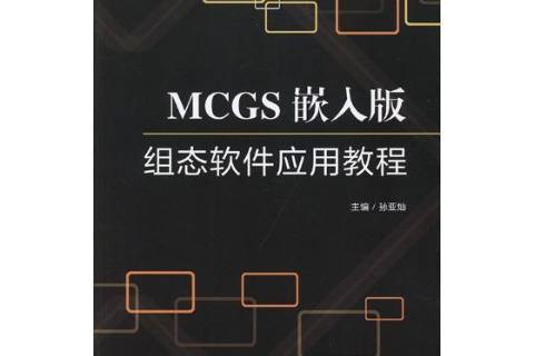 mcgspro组态软件下载-(mcgspro组态软件安装教程)