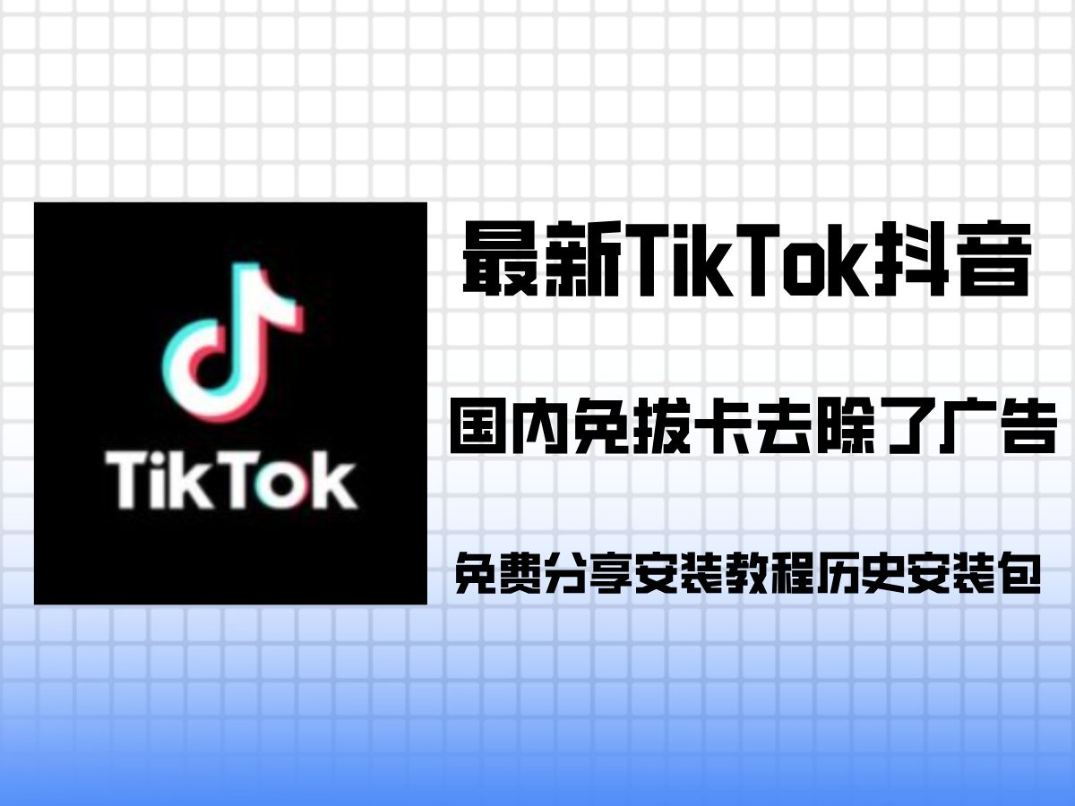 tiktok国际安卓版下载-(tiktok国际版121下载)