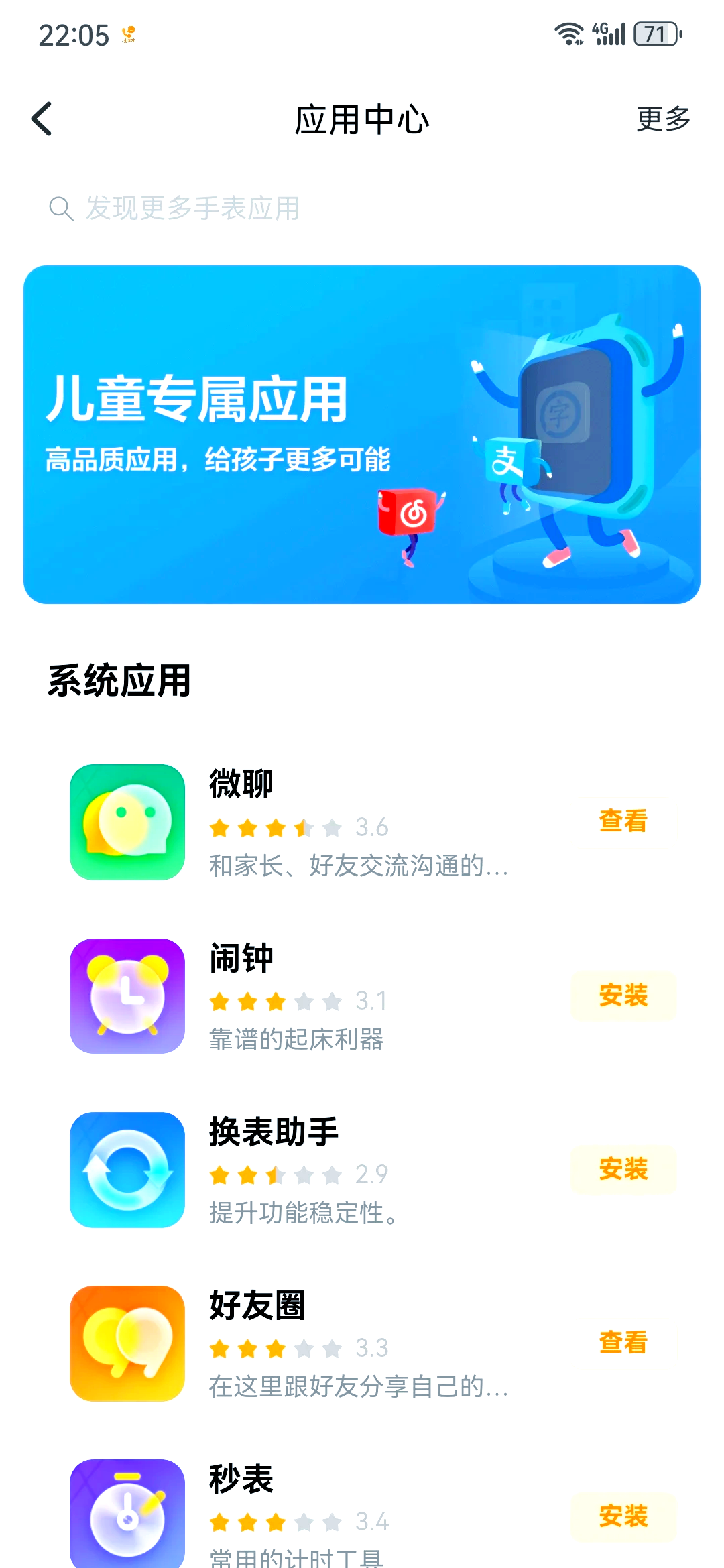 app小天才下载软件(小天才安装app下载功能)