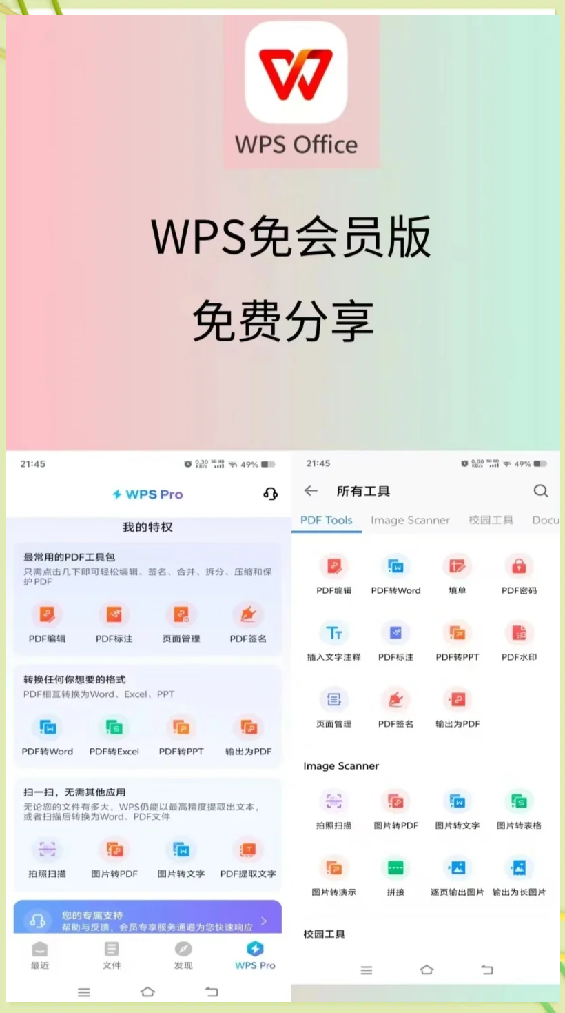 wps安卓版下载_(wps安卓版下载旧版本)