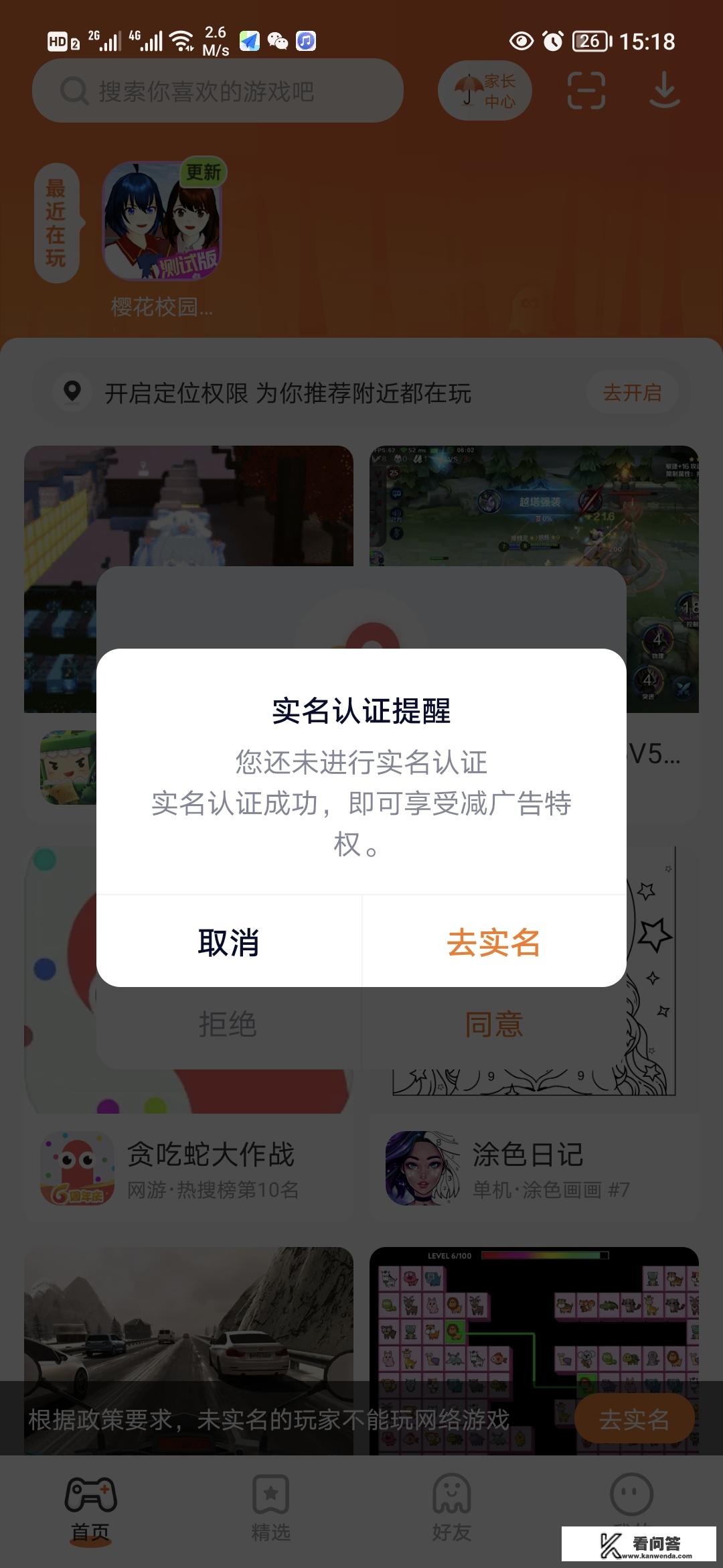 实名认证app软件下载-(实名认证app软件下载华为)