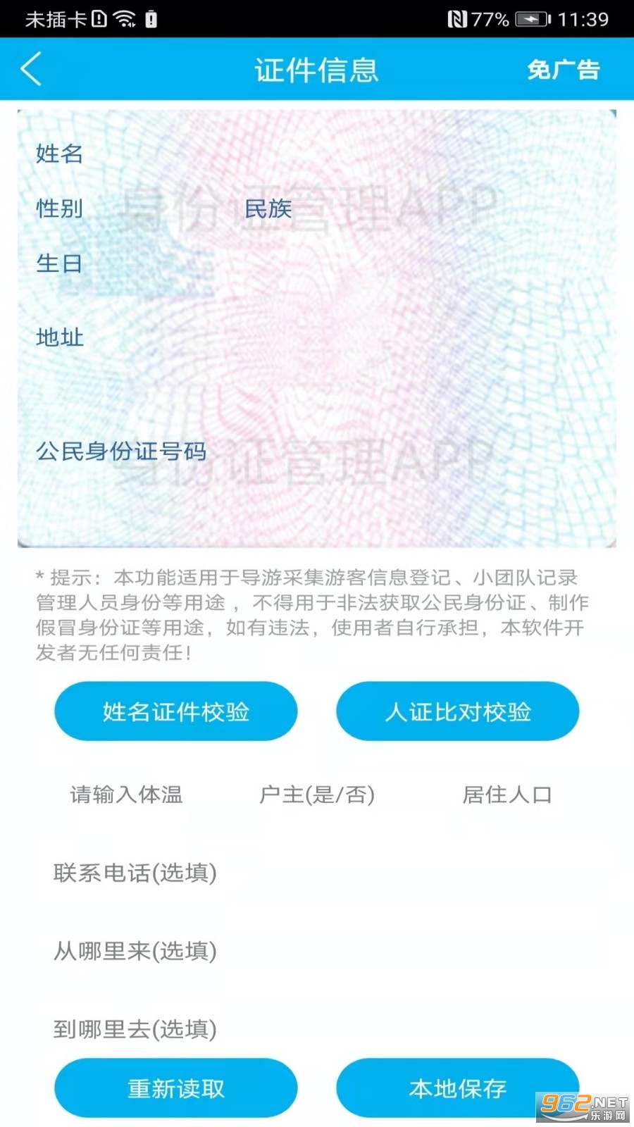 实名认证app软件下载-(实名认证app软件下载华为)