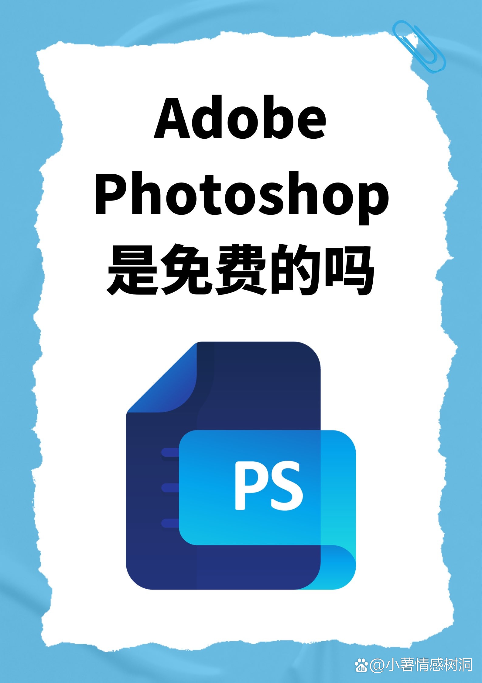 photoshop软件下载(photoshop软件下载需要付费吗)