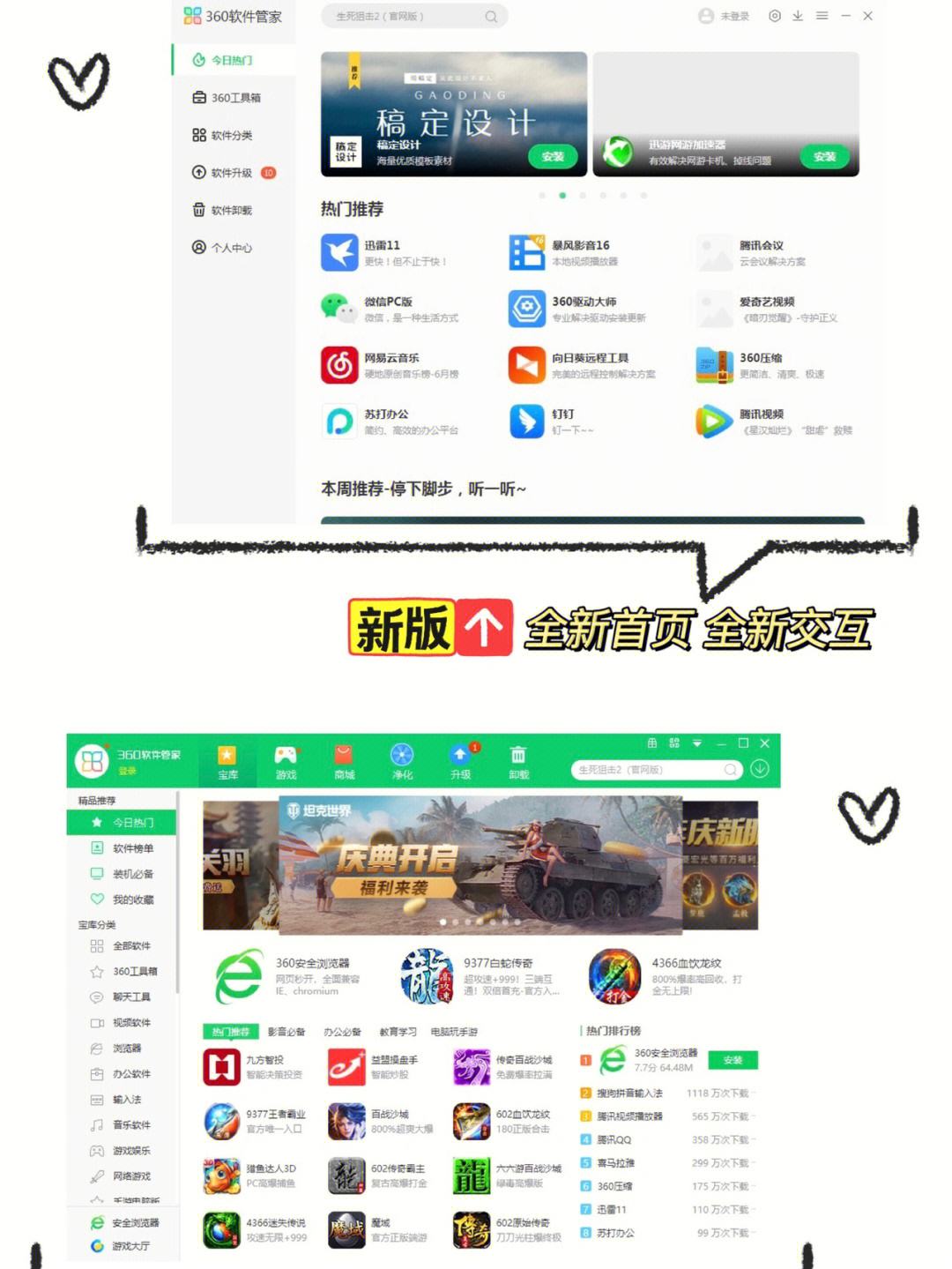 360管家软件下载(360管家软件下载安装)