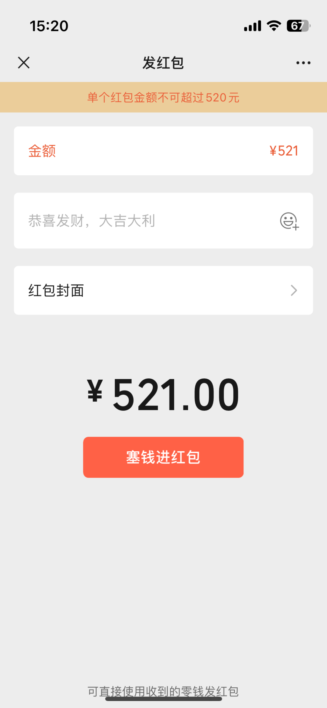 微信红包软件下载(下载手机微信红包助手)