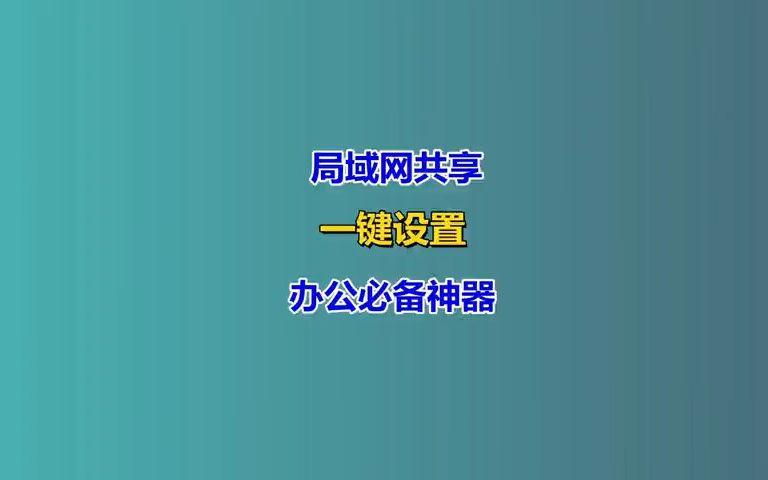 局域网共享软件下载_(局域网共享文件管理软件)