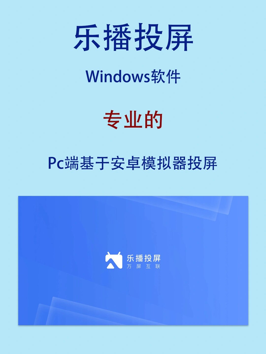 乐播投屏安卓版下载(乐播投屏app下载安卓2018)