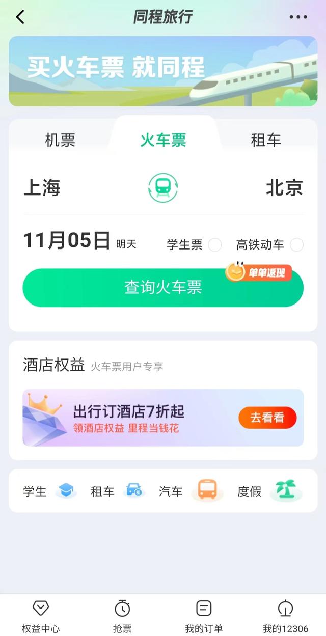 网上买火车票下载什么软件_(网上买火车票下载什么软件最好12306)