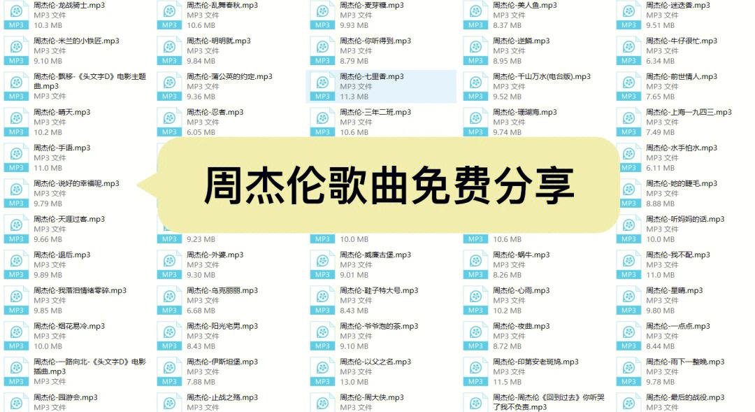 周杰伦歌曲mp3免费下载(周杰伦歌曲mp3免费下载网盘)