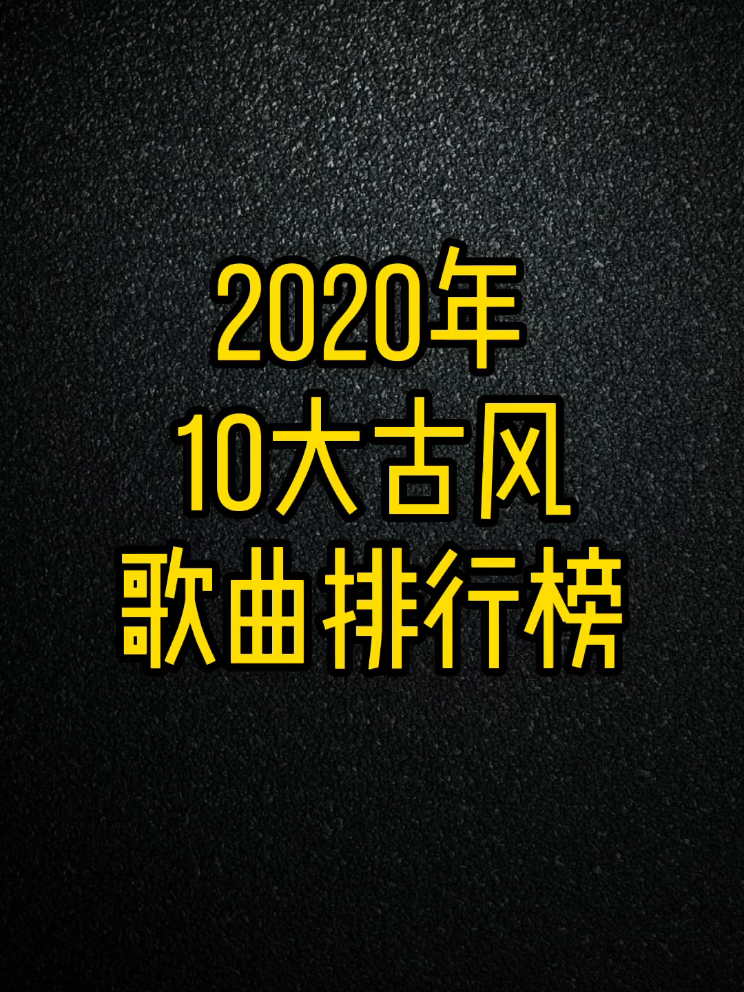 歌曲下载排行榜-(歌曲下载排行榜最新)