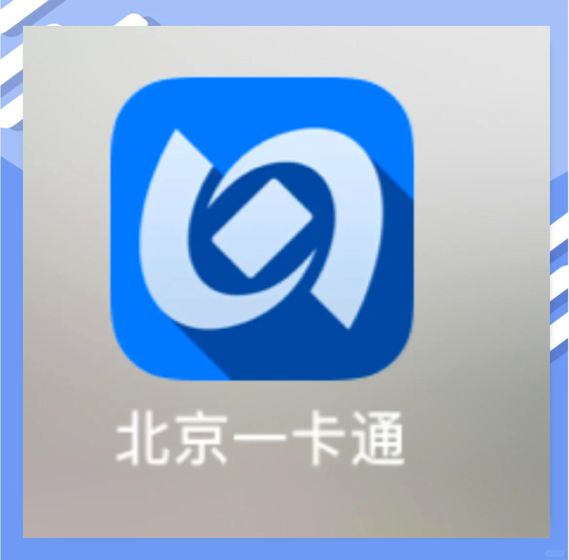 北京公交app下载安装-(北京公交app下载安装ios)