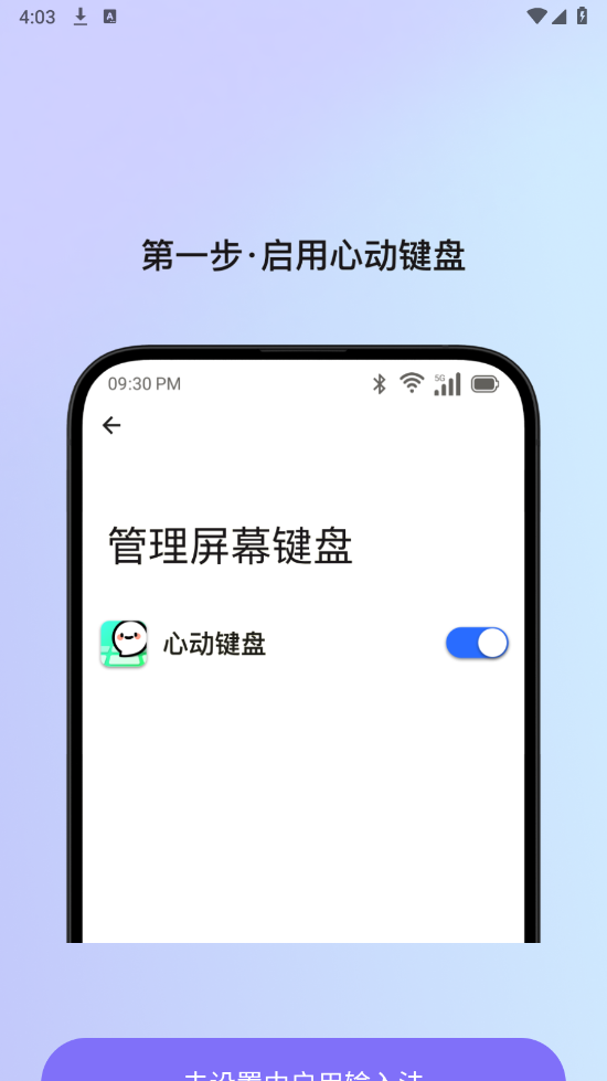 安卓键盘下载-(安卓键盘app)