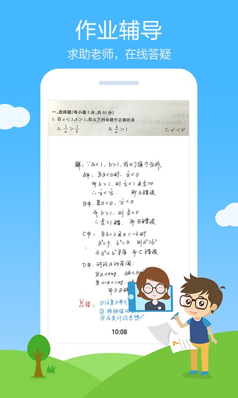 作业帮App下载免费-(作业帮app下载免费安装软件)