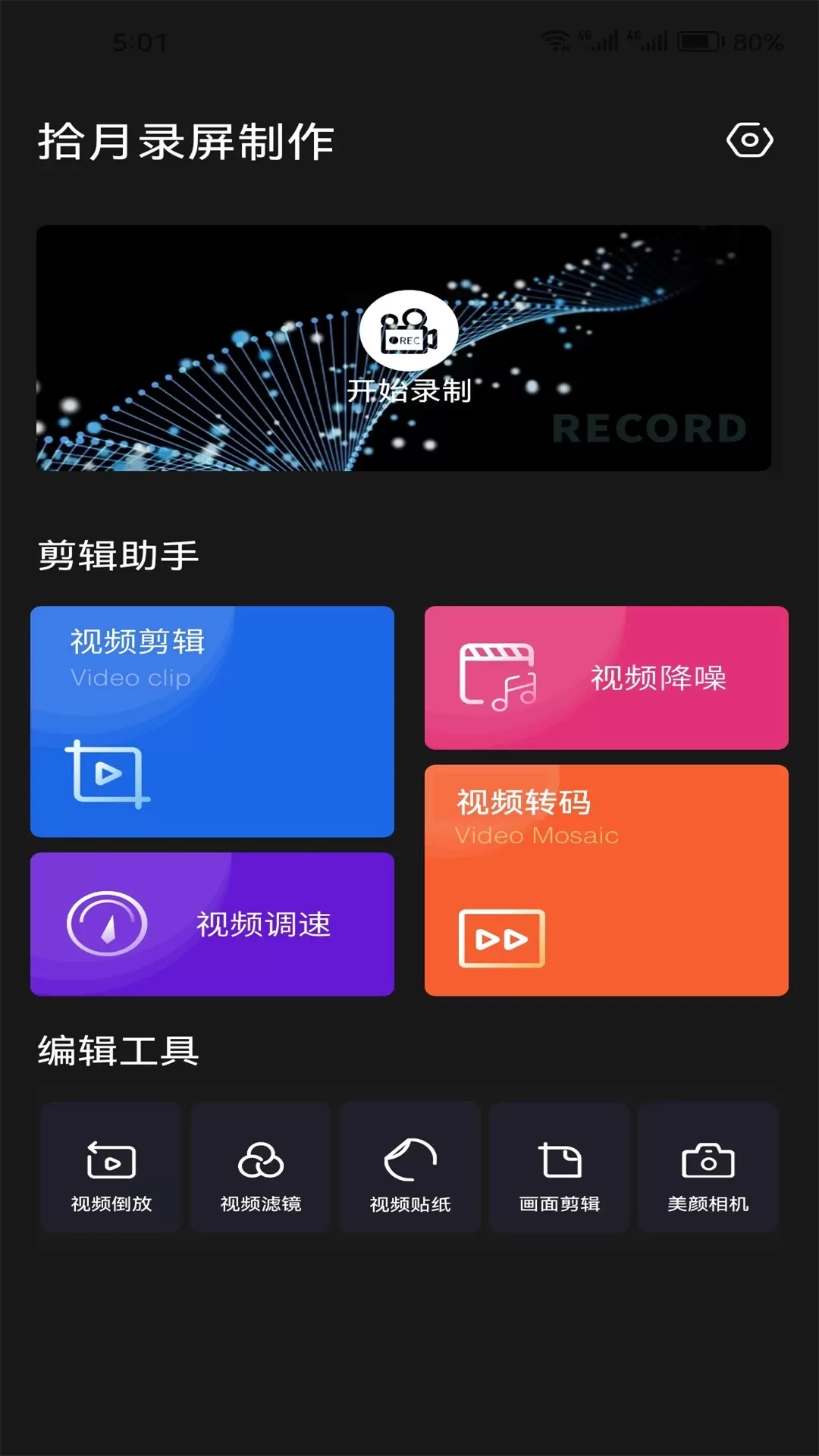 屏幕录制APP下载(录屏大师app官方下载)