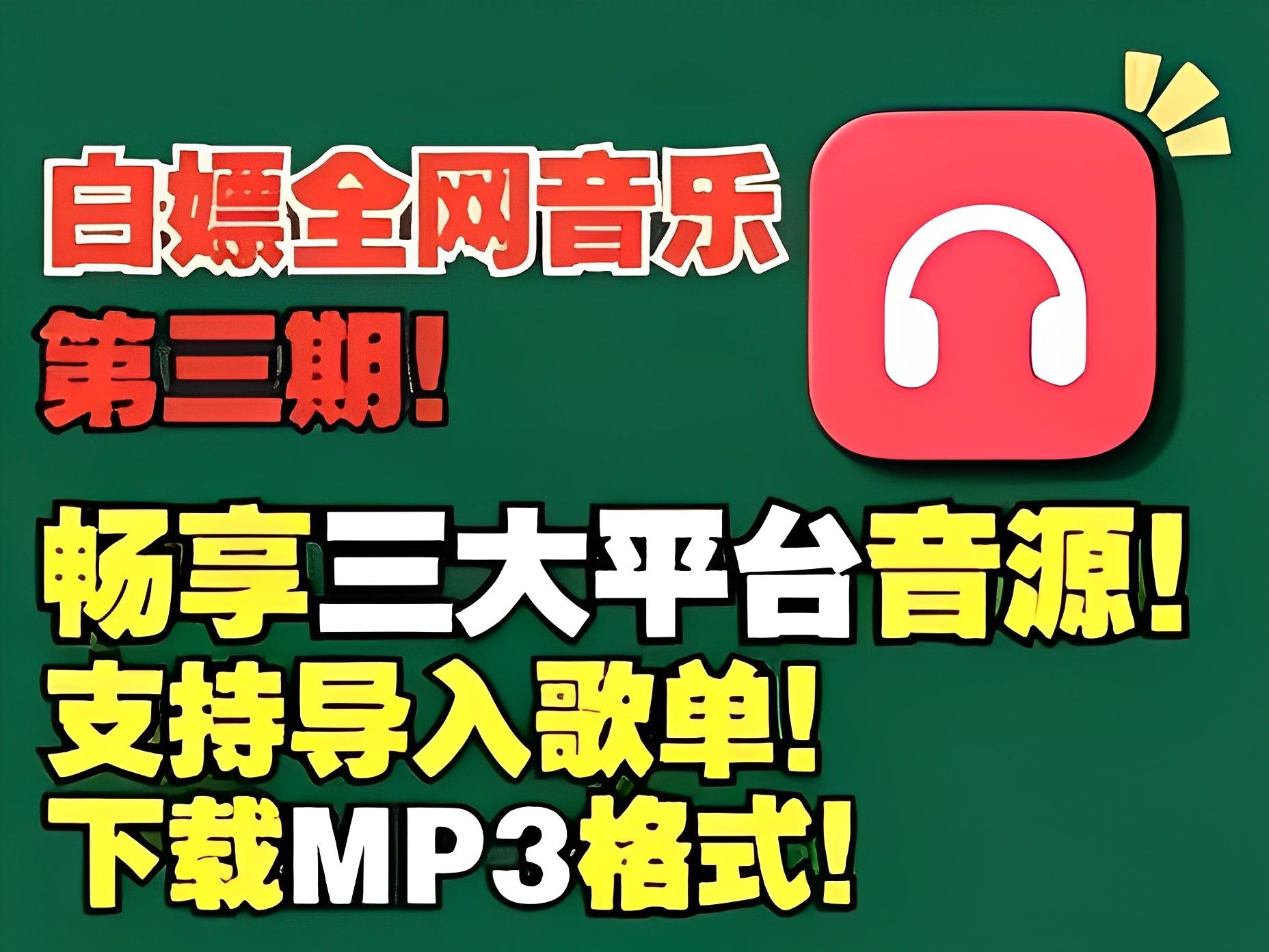 音乐免费下载mp3-(音乐免费下载mp3格式)