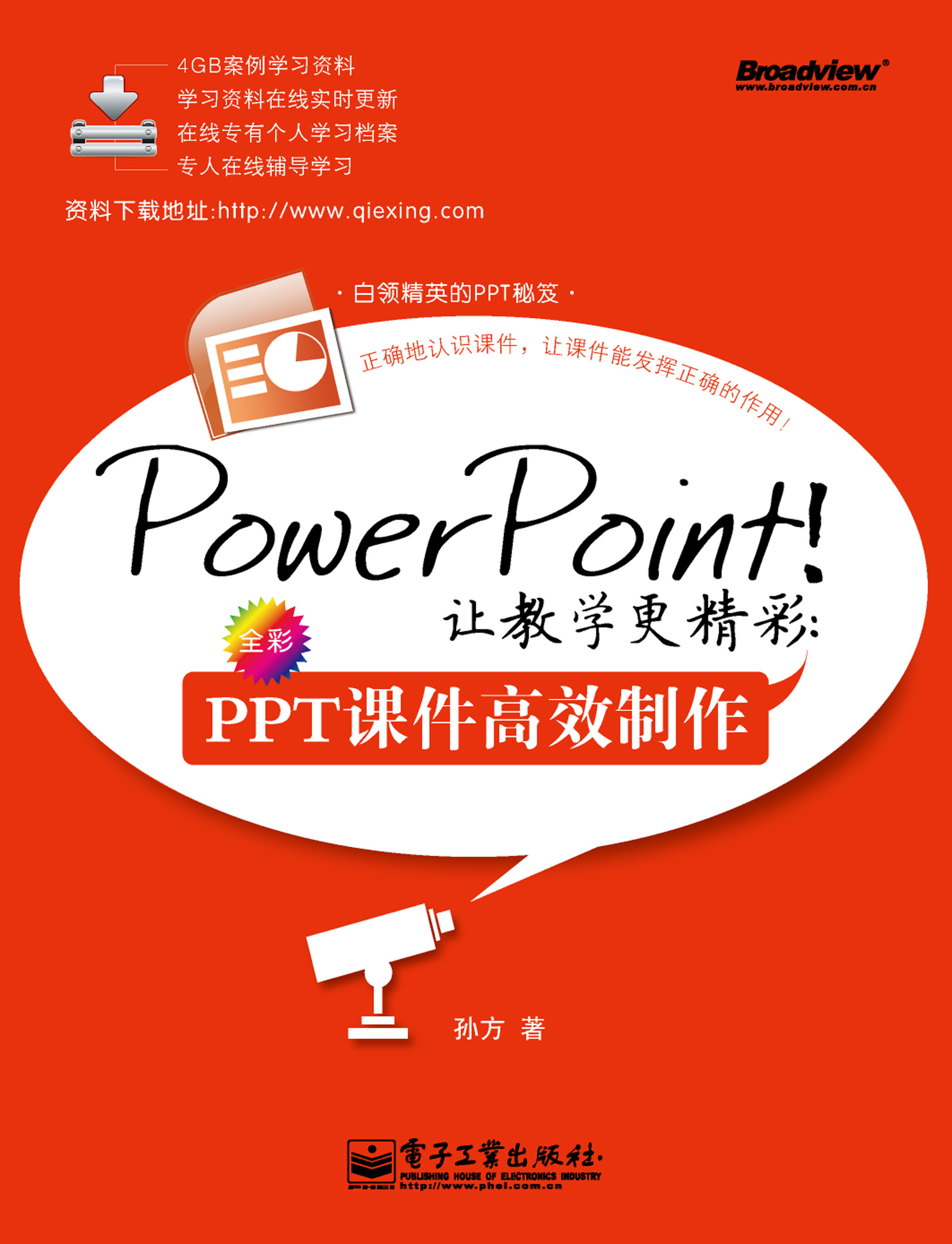 ppt使用教程下载-(powerpoint教程下载)